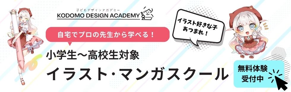 イラスト・マンガ教室