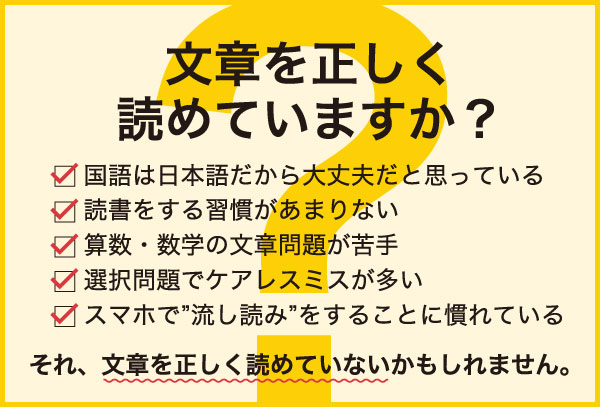 文章を正しく理解できていますか？