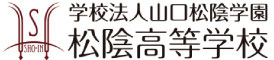 松蔭高等学校